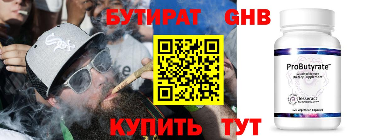 БУТИРАТ BDO 33%  Вход с VPN  Печора 