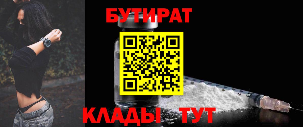 Бутират оксибутират Печора