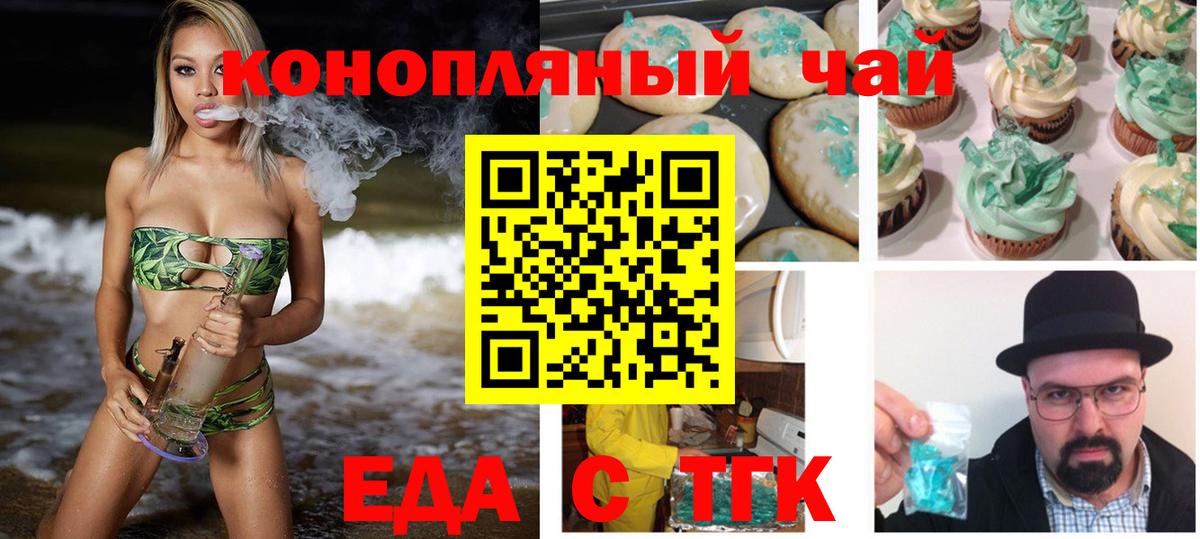 Еда ТГК конопля  Вход с VPN  Печора 
