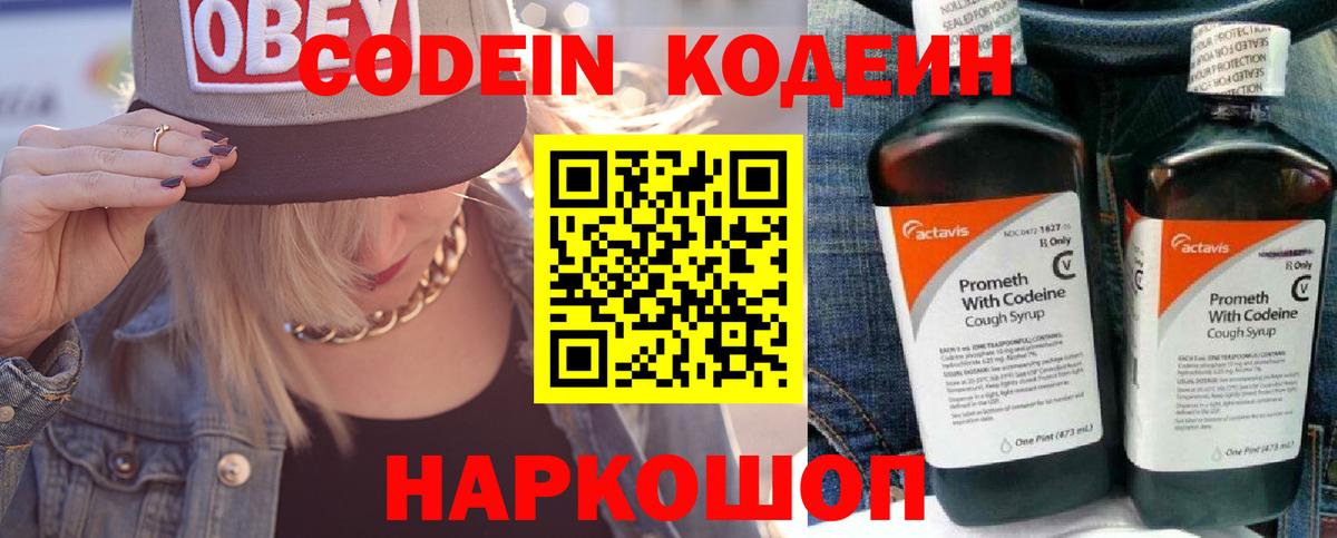 Codein напиток Lean (лин)  Кодеин Purple Drank  Печора  Вход с VPN 