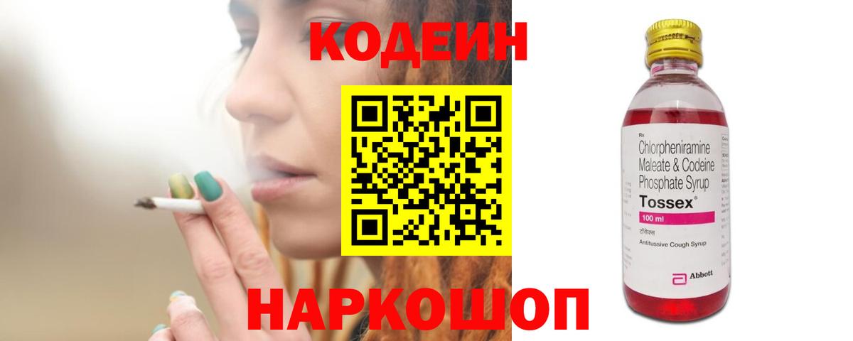 Кодеиновый сироп Lean Purple Drank Печора